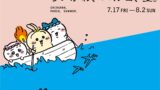 ちいかわ初映画『映画ちいかわ 人魚の島のひみつ』とPARCOが夏のタイアップキャンペーン 7月17日〜