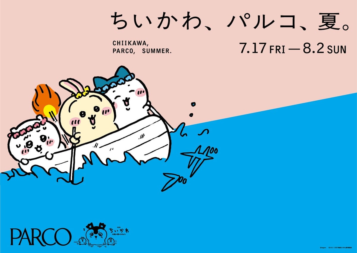 ちいかわ初映画『映画ちいかわ 人魚の島のひみつ』とPARCOが夏のタイアップキャンペーン 7月17日〜