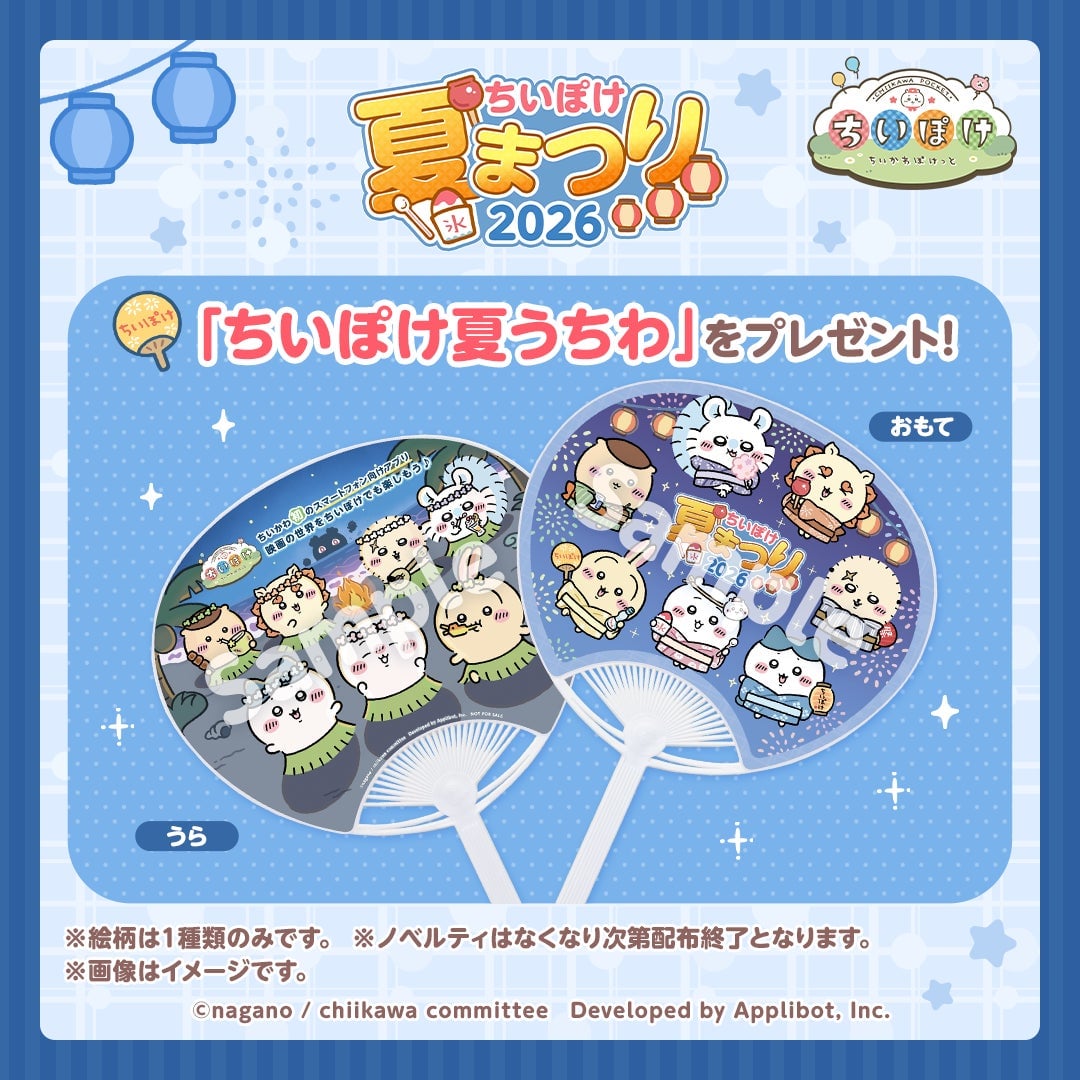ちいかわぽけっと夏まつり2026が青森ねぶた祭・仙台七夕・阿波おどりに登場!限定うちわ&グッズも