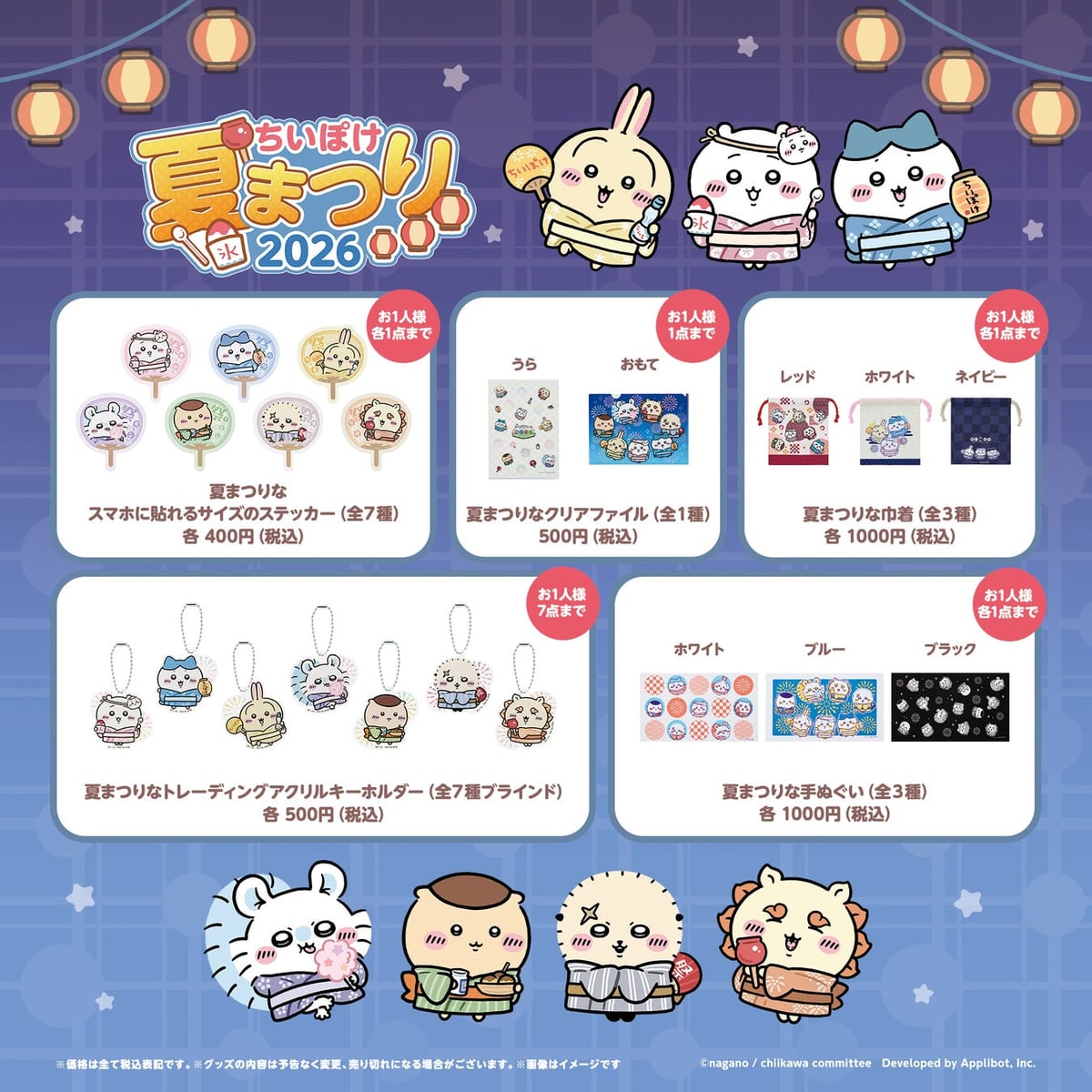 ちいかわぽけっと夏まつり2026が青森ねぶた祭・仙台七夕・阿波おどりに登場!限定うちわ&グッズも