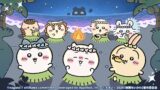ちいかわぽけっと「人魚の島」イベントが7月24日開始！新衣装＆豪華ログインボーナスも
