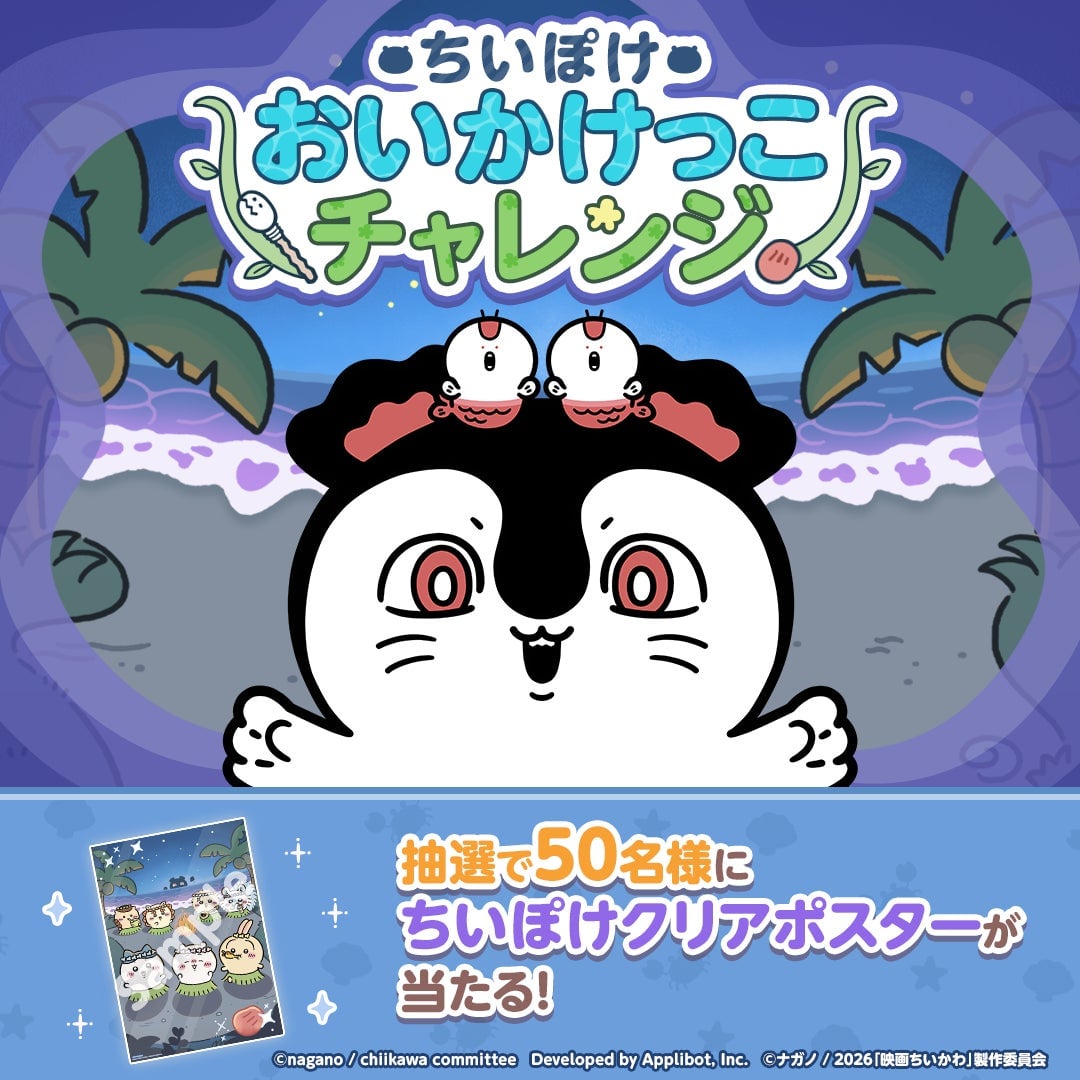 ちいかわぽけっと「人魚の島」イベントが7月24日開始！新衣装＆豪華ログインボーナスも