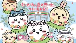 映画ちいかわ×セブン‐イレブン コラボフェア全国スタート！作中の食べ物イメージ全10品が新登場