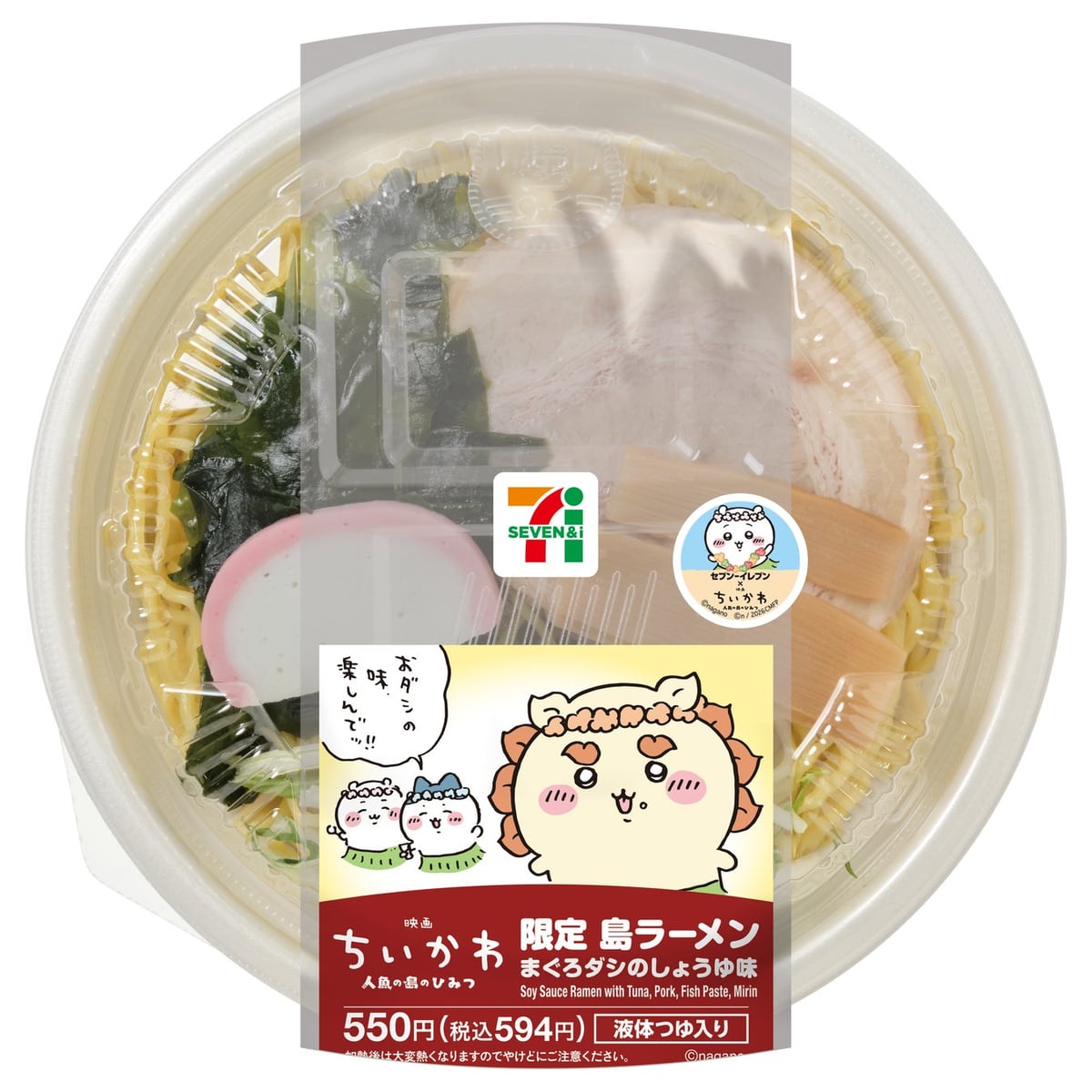 映画ちいかわ×セブン‐イレブン コラボフェア全国スタート!作中の食べ物イメージ全10品が新登場