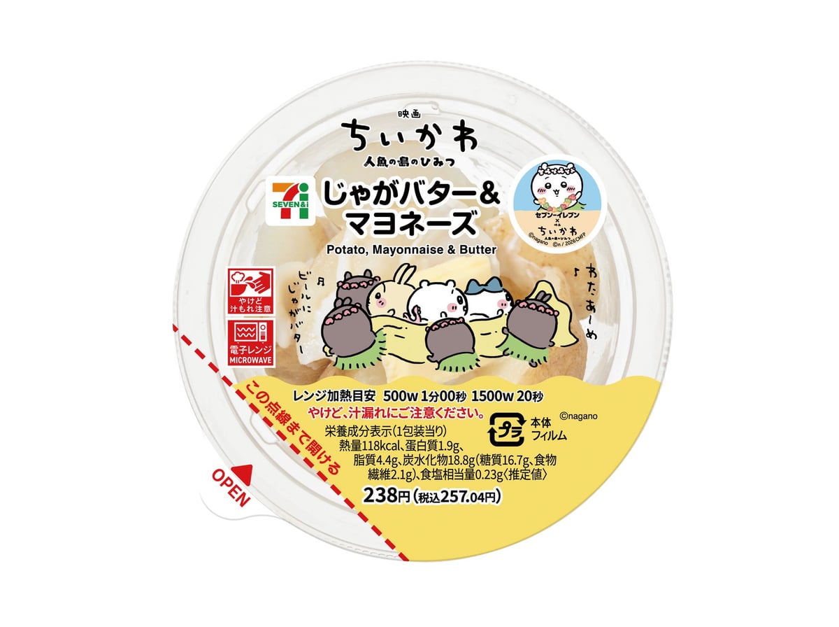 映画ちいかわ×セブン‐イレブン コラボフェア全国スタート!作中の食べ物イメージ全10品が新登場