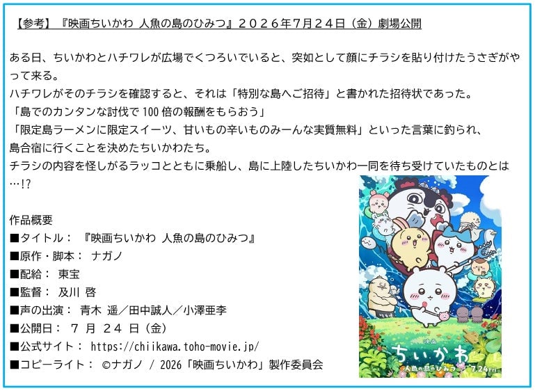 ちいかわと東京メトロの脱出ゲーム、夏から秋まで楽しめるよ 7月24日〜