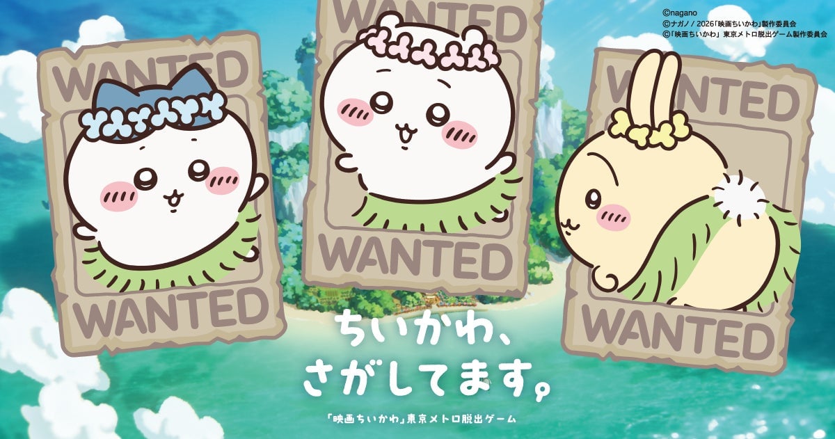 ちいかわ×東京メトロ謎解きゲームがESCAPE.IDでキット販売スタート！