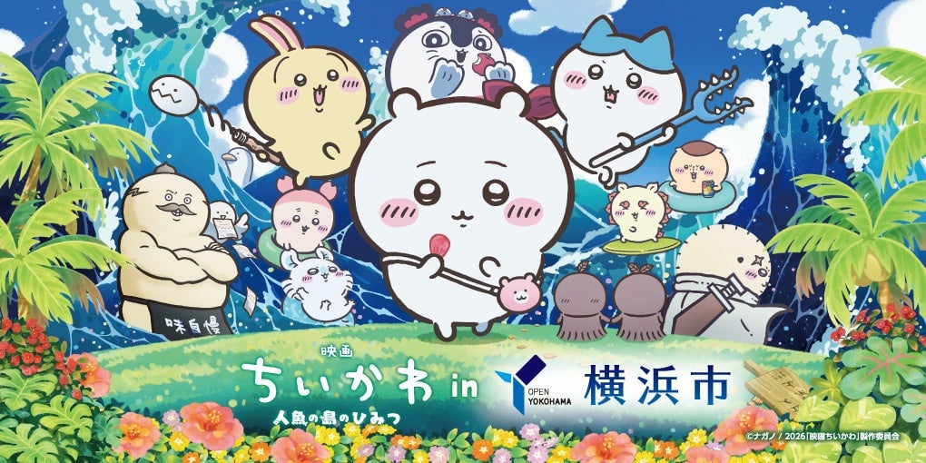 横浜市で映画ちいかわコラボ開催！無料ステッカー＆特別花火も見逃せない