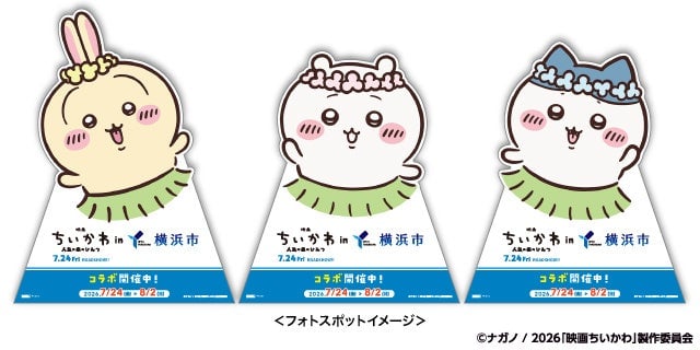横浜市で映画ちいかわコラボ開催！無料ステッカー＆特別花火も見逃せない