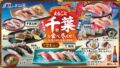 すし銚子丸千葉で数量限定！夏の極上地魚と伝統漁師飯イベント開催