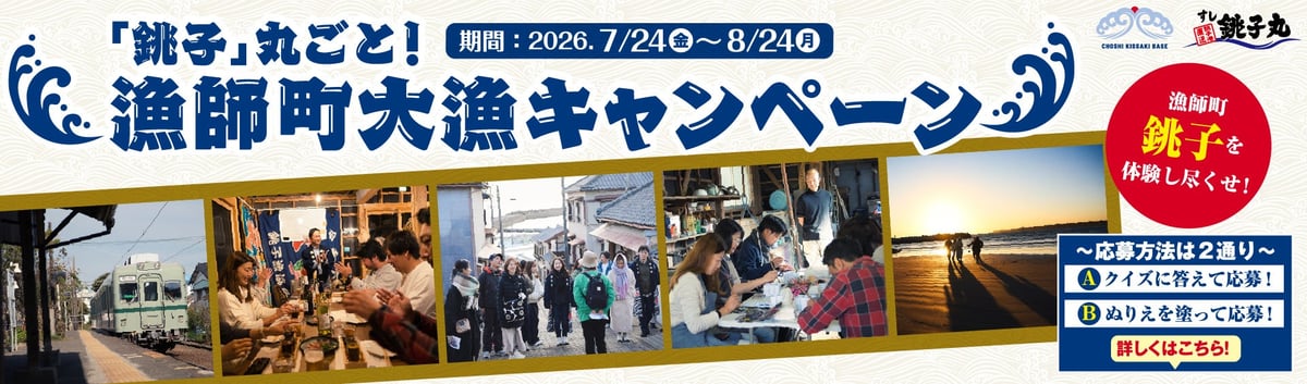 すし銚子丸千葉で数量限定！夏の極上地魚と伝統漁師飯イベント開催