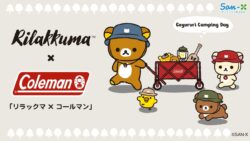 コールマン×リラックマコラボアイテムが全国で無料キャンペーンも展開！