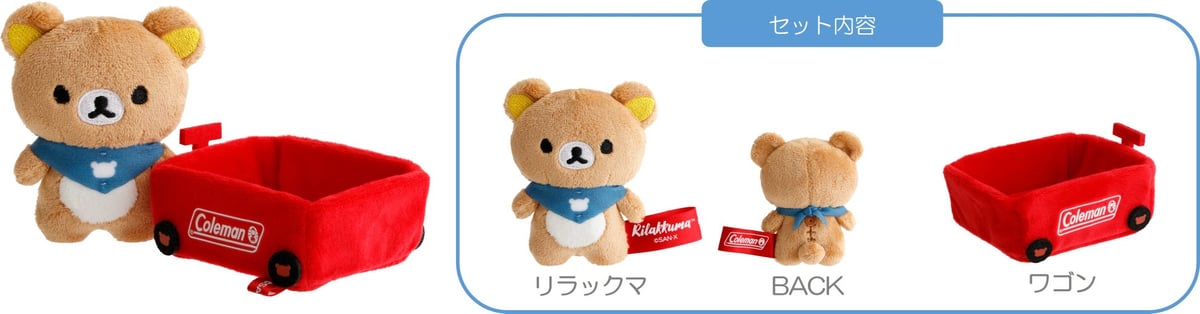 コールマン×リラックマコラボアイテムが全国で無料キャンペーンも展開!