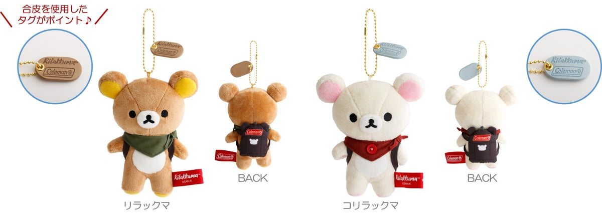 コールマン×リラックマコラボアイテムが全国で無料キャンペーンも展開!