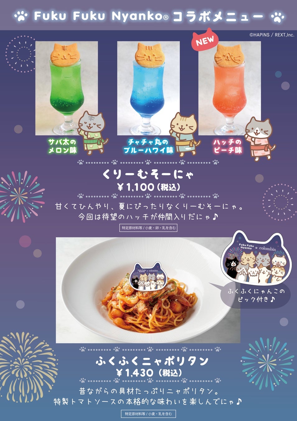 コロンバン原宿でふくふくにゃんこと夏祭り！無料の折り紙も楽しめる「ふくふく縁日」2026年8月4日～