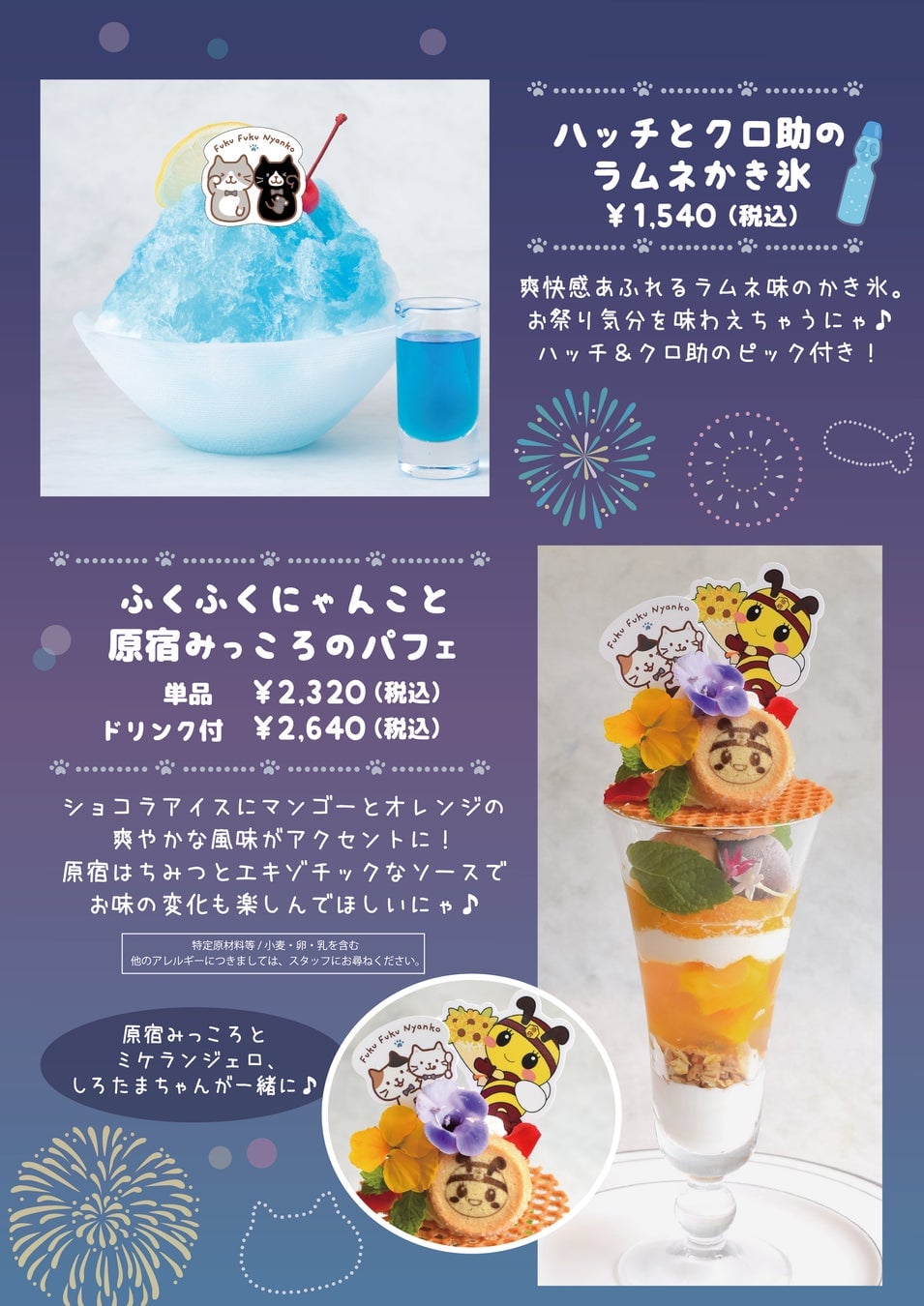 コロンバン原宿でふくふくにゃんこと夏祭り！無料の折り紙も楽しめる「ふくふく縁日」2026年8月4日～