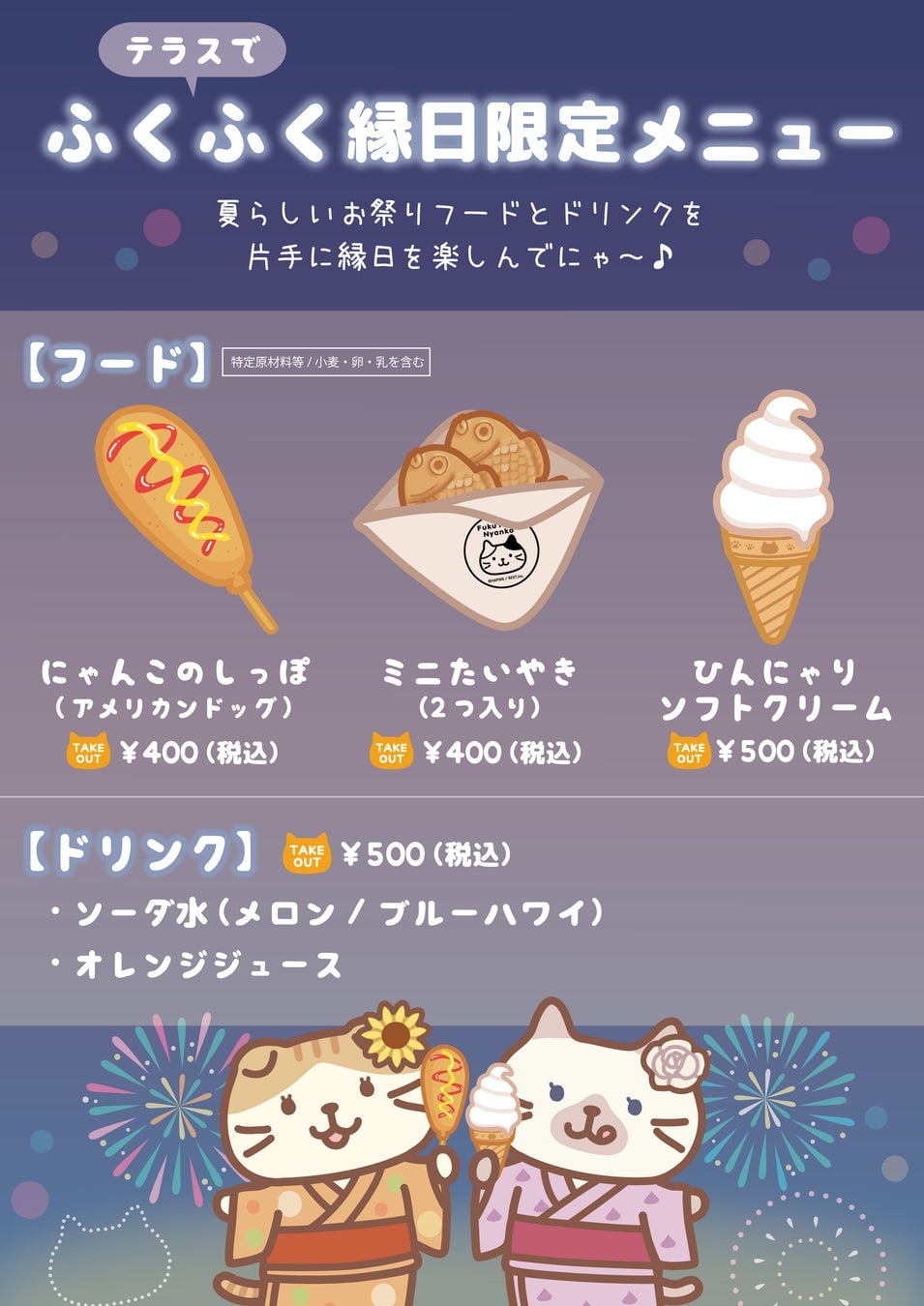 コロンバン原宿でふくふくにゃんこと夏祭り！無料の折り紙も楽しめる「ふくふく縁日」2026年8月4日～