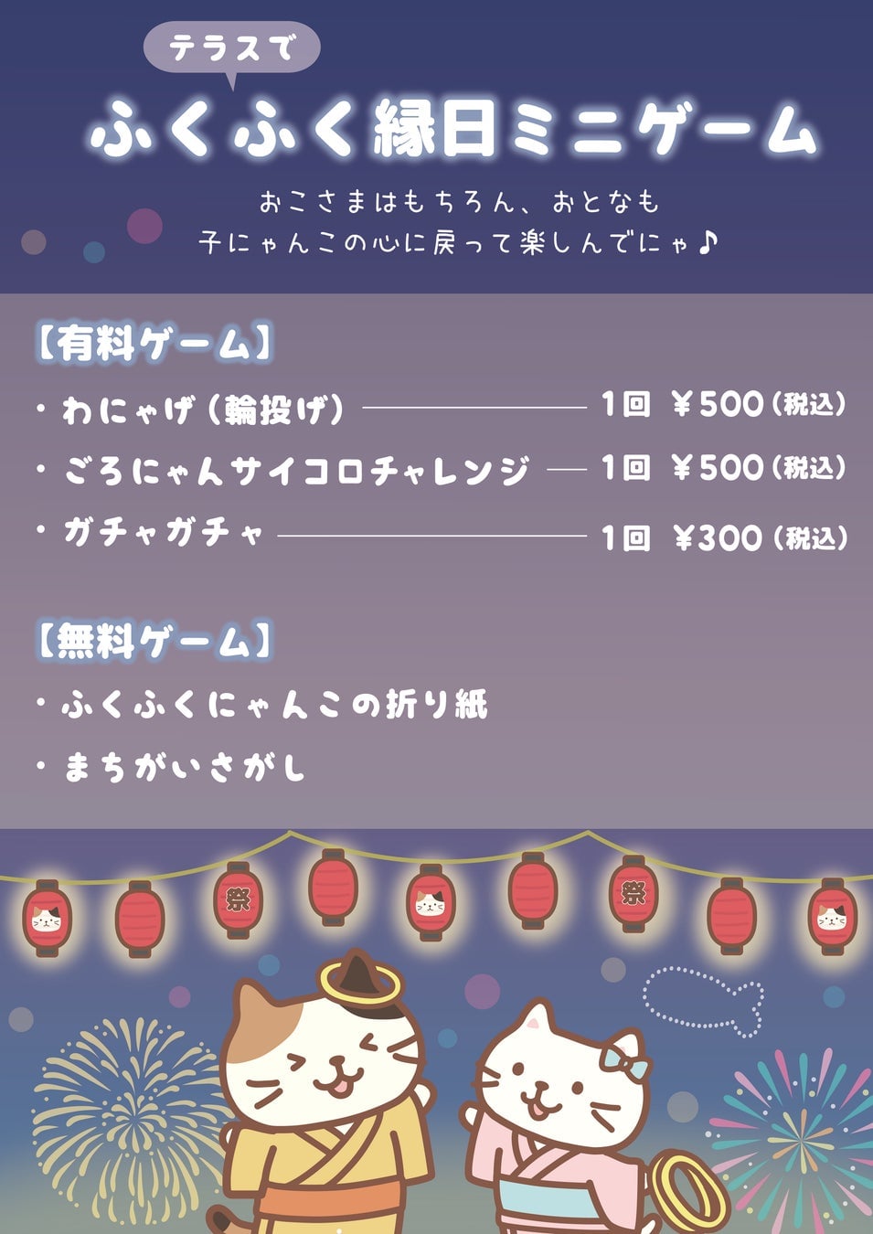 コロンバン原宿でふくふくにゃんこと夏祭り！無料の折り紙も楽しめる「ふくふく縁日」2026年8月4日～