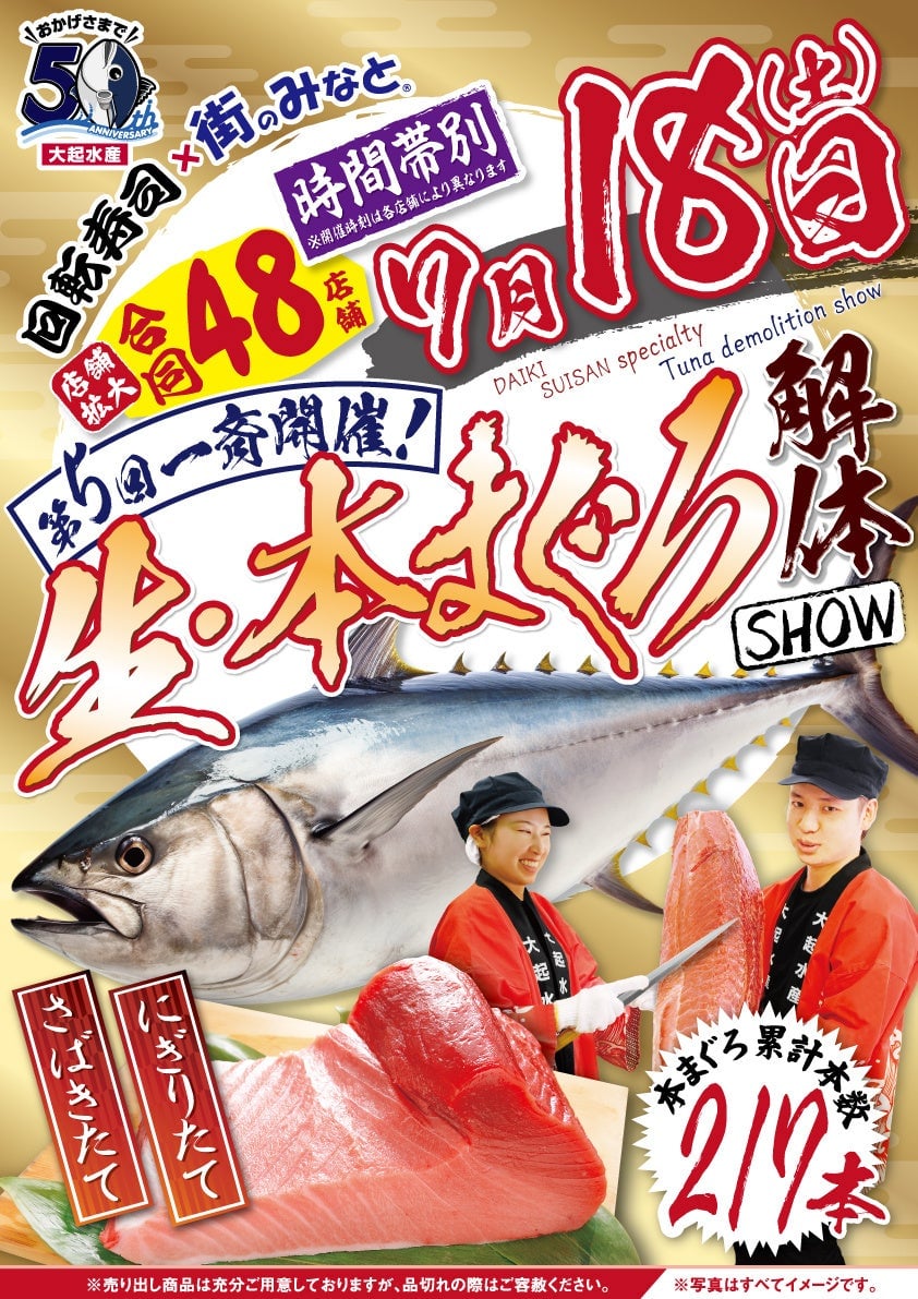 大起水産 自慢の“まぐろ”をご覧いただけます。