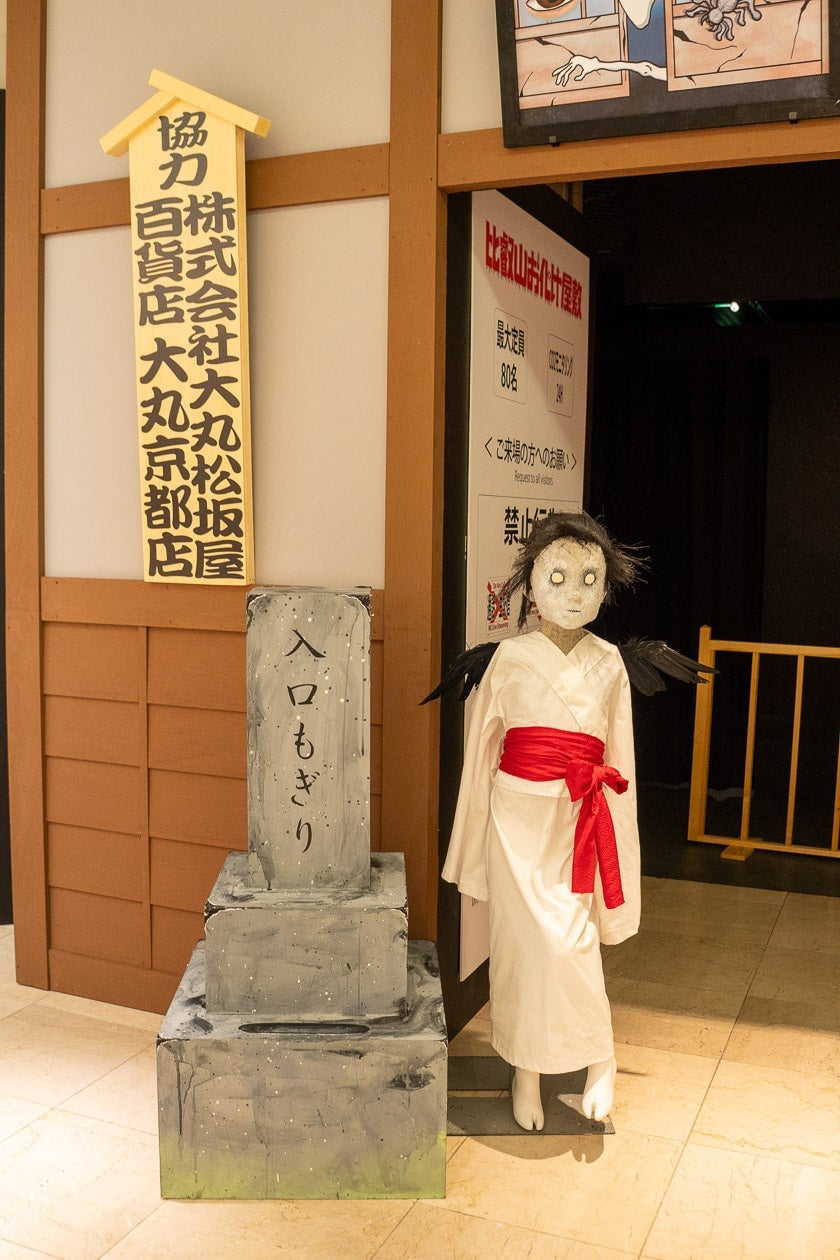 大丸京都店で税込1,800円から楽しめる「甦る!!令和の比叡山お化け屋敷2026」開催