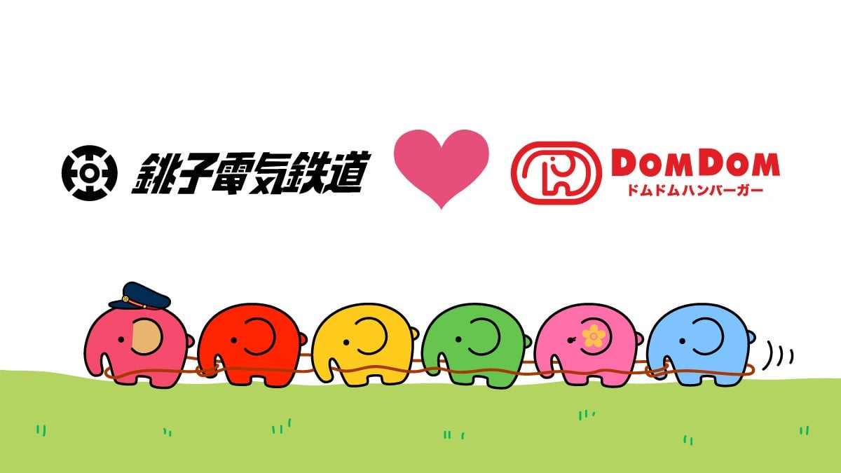 ドムドムハンバーガー×銚子電気鉄道、異色のコラボレーション 7月19日〜