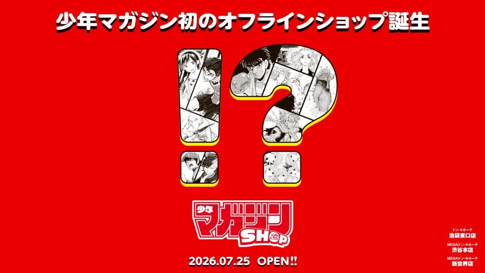 ドン・キホーテ渋谷・池袋・新世界で「マガジンショップ」常設スタート！週刊少年マガジン原作グッズがずらり