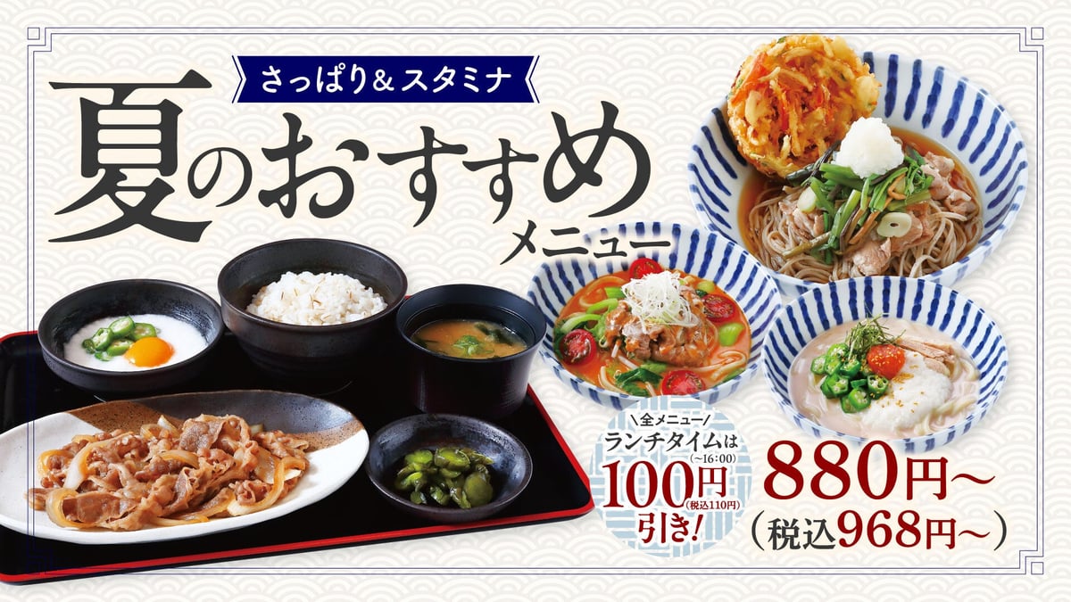 しゃぶしゃぶどん亭の平日限定『夏のおすすめ さっぱり＆スタミナメニュー』販売開始！ 7月7日〜