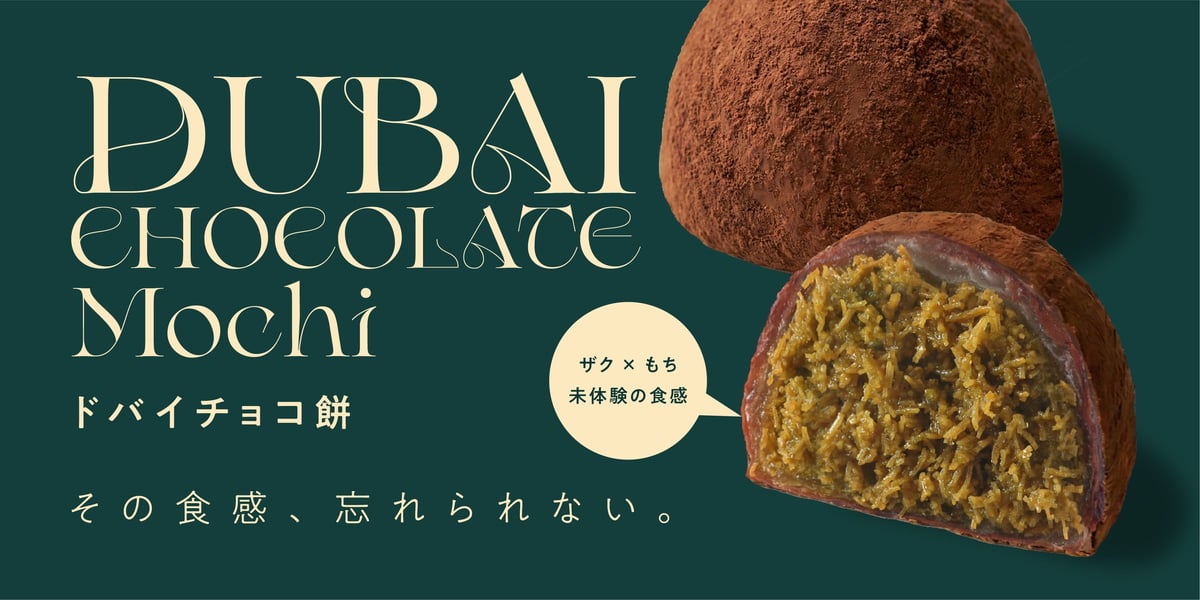 韓国SNSで話題の『ドバイチョコ餅』が東京・原宿に登場！ザクザク食感は揚げ物の秘密 Age.3