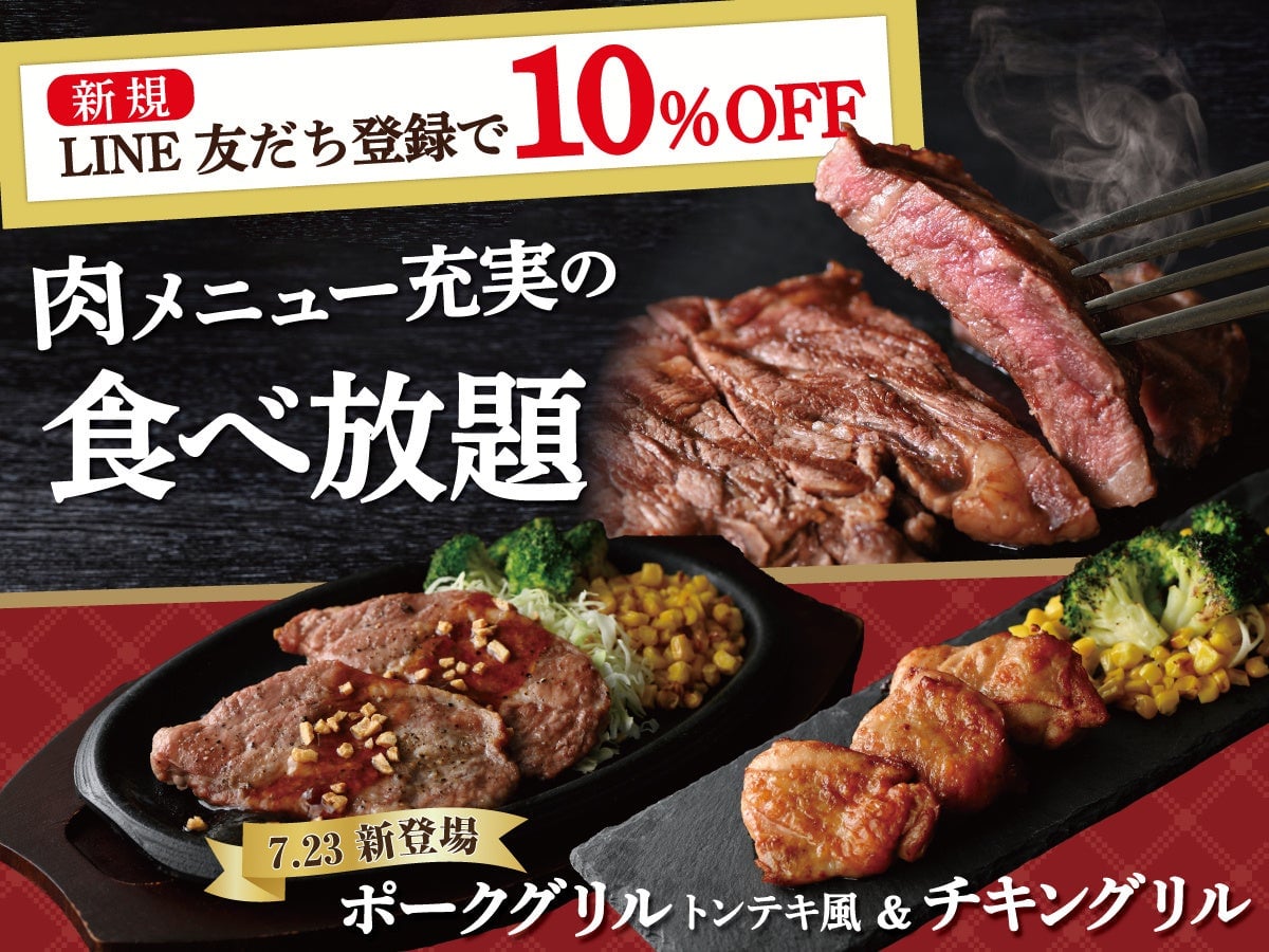 エクスブルー ザ ブッフェ ラゾーナ川崎プラザで新作肉メニュー登場＆LINE友だち限定10％OFF