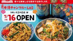 立川立飛『FOOD LAB』が7月16日オープン！沖縄チャンプルーLABで本場の味を体験しよう