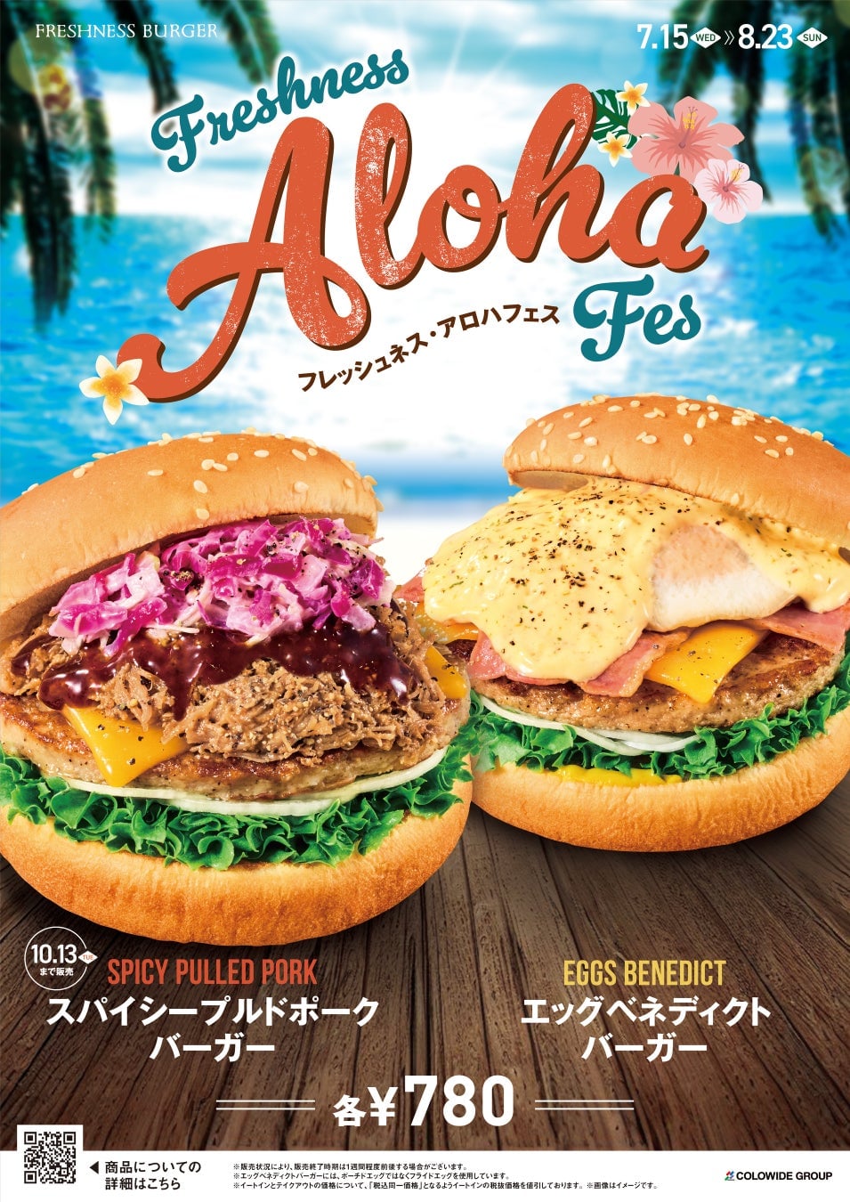 バーガーキャンペーンポスター