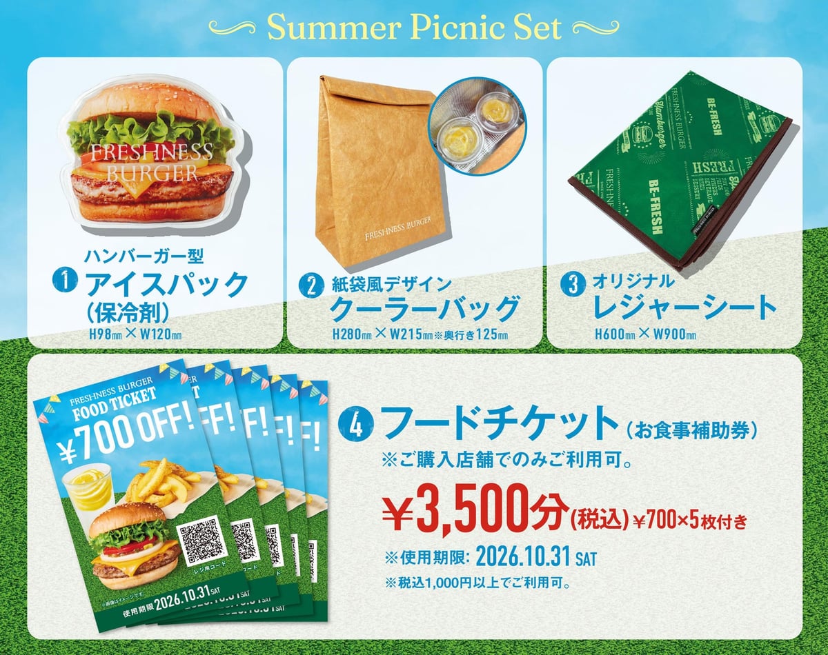 数量限定!フレッシュネスバーガーの「HAPPY SUMMER BAG 2026」で夏ピクニックを楽しもう