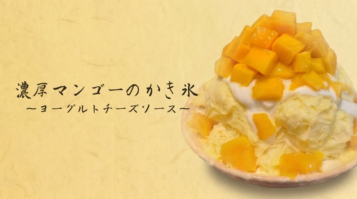 新感覚かき氷が三軒茶屋「フルーツガーデン新SUN」で登場！果汁入り氷で味わう贅沢スイーツ 7月4日〜