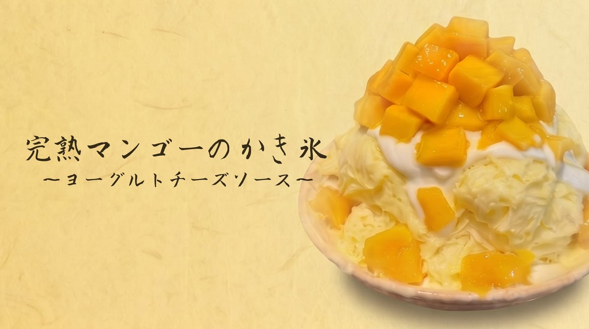 新感覚かき氷が三軒茶屋「フルーツガーデン新SUN」で登場！果汁入り氷で味わう贅沢スイーツ 7月4日〜