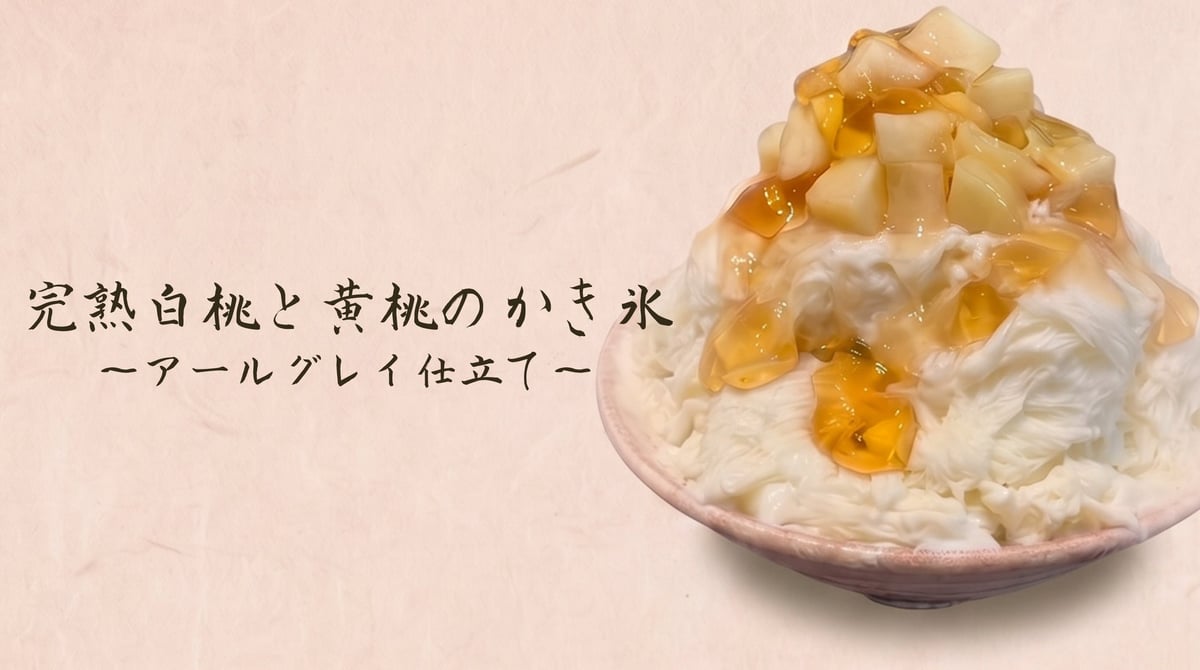新感覚かき氷が三軒茶屋「フルーツガーデン新SUN」で登場！果汁入り氷で味わう贅沢スイーツ 7月4日〜