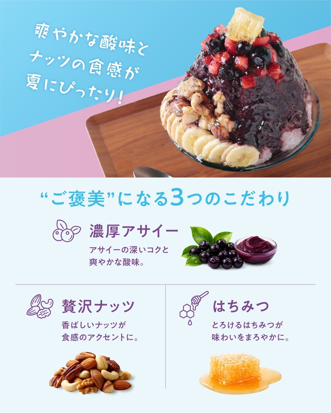 福岡・嘉麻限定！夏だけ味わえる『アサイーかき氷』登場 7月1日〜