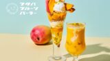 フタバフルーツパーラー新宿・川崎で夏限定「グラシアスマンゴー＆パッションフルーツ」パフェ＆スムージー