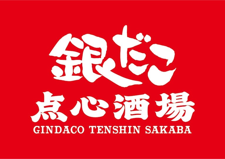 銀だこが神田に新業態オープン！本格中華と手作り点心が楽しめる『銀だこ点心酒場』