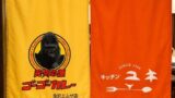 金沢カレーの伝統を継承！ キッチンユキ跡地にゴーゴーカレー金沢エムザ店オープン 7月5日〜