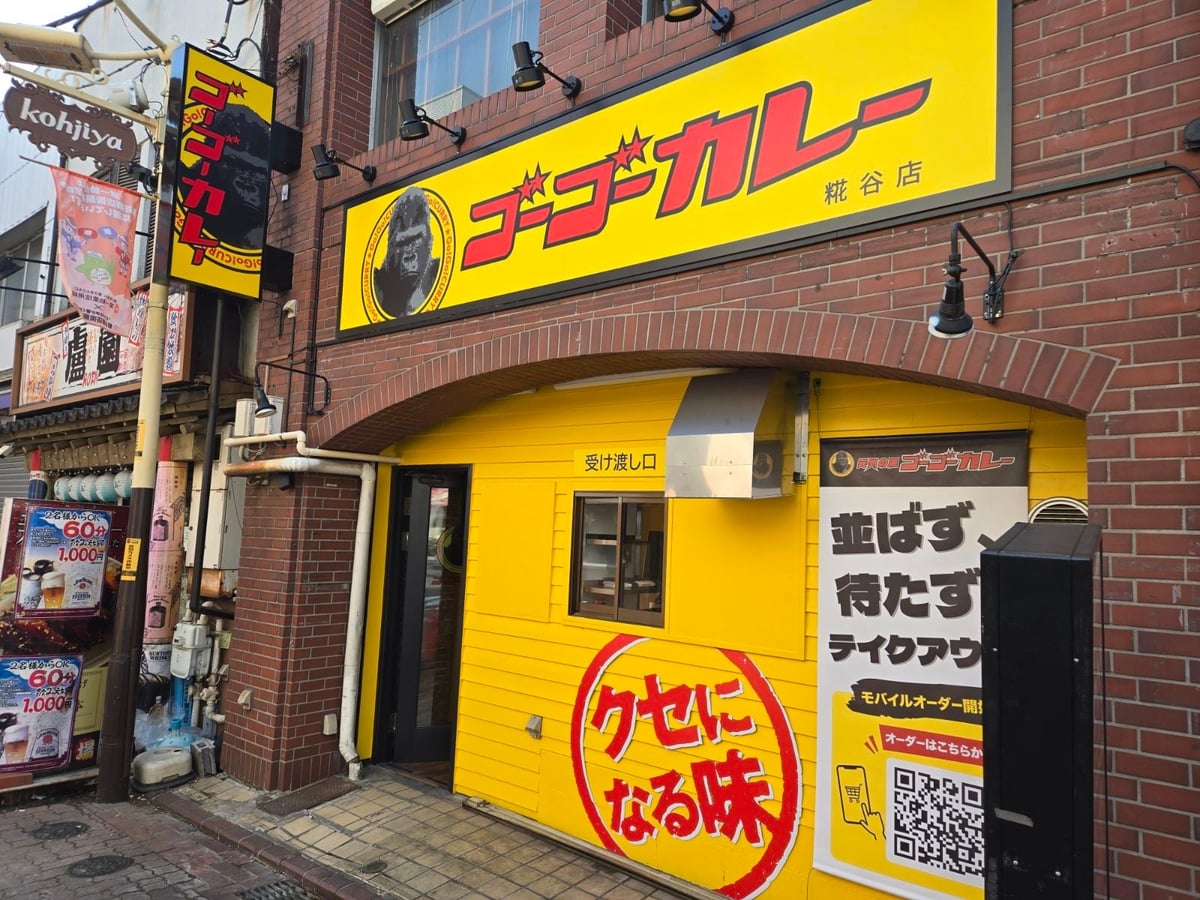 ゴーゴーカレー糀谷店が東京都大田区南蒲田に7月25日オープン 揚げたて惣菜も数量限定販売