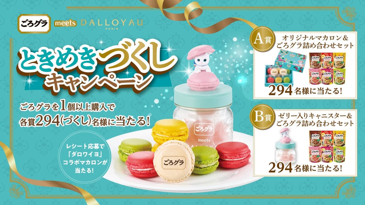 ごろグラがダロワイヨとコラボ！全国で「ごろグラ meets DALLOYAU ときめきづくしキャンペーン」スタート