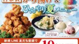 グランブッフェ イオンモール東浦で夏の食べ放題！新規LINE登録で10％OFFクーポン