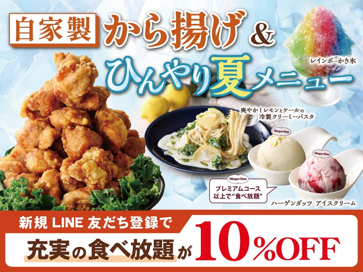 グランブッフェ イオンモール東浦で夏の食べ放題！新規LINE登録で10％OFFクーポン