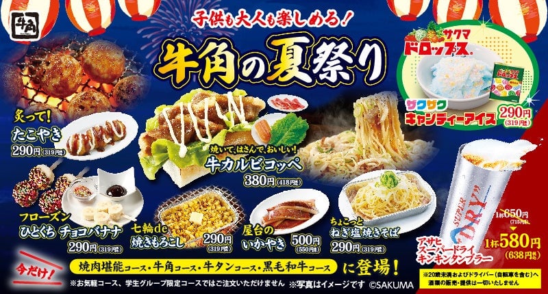 牛角の夏祭り2026がスタート！屋台グルメ10品で大人も子供もワクワク体験