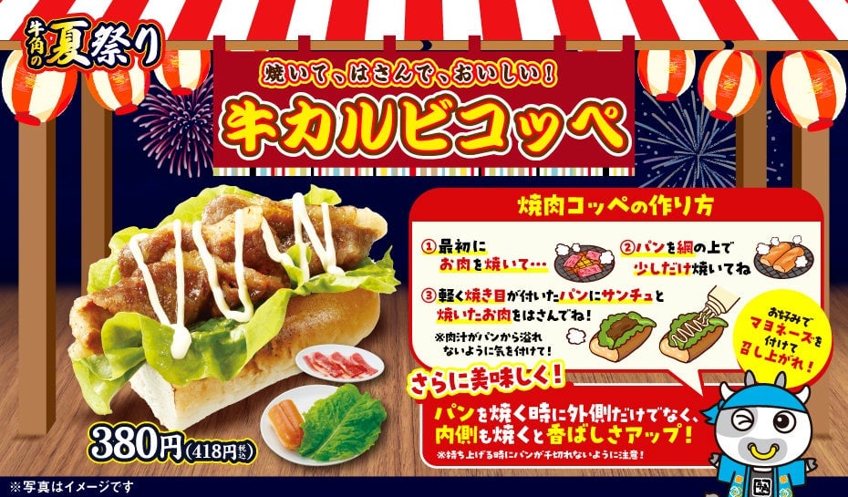 牛角の夏祭り2026がスタート!屋台グルメ10品で大人も子供もワクワク体験