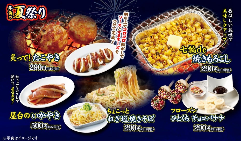 牛角の夏祭り2026がスタート!屋台グルメ10品で大人も子供もワクワク体験