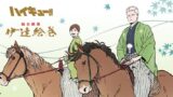今年も【ハイキュー!! × 菓匠三全】のアツい夏がやってくる！描きおろしビジュアルを使用したコラボ「伊達絵巻」