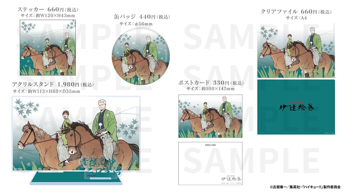 描きおろしビジュアル「伊達絵巻」