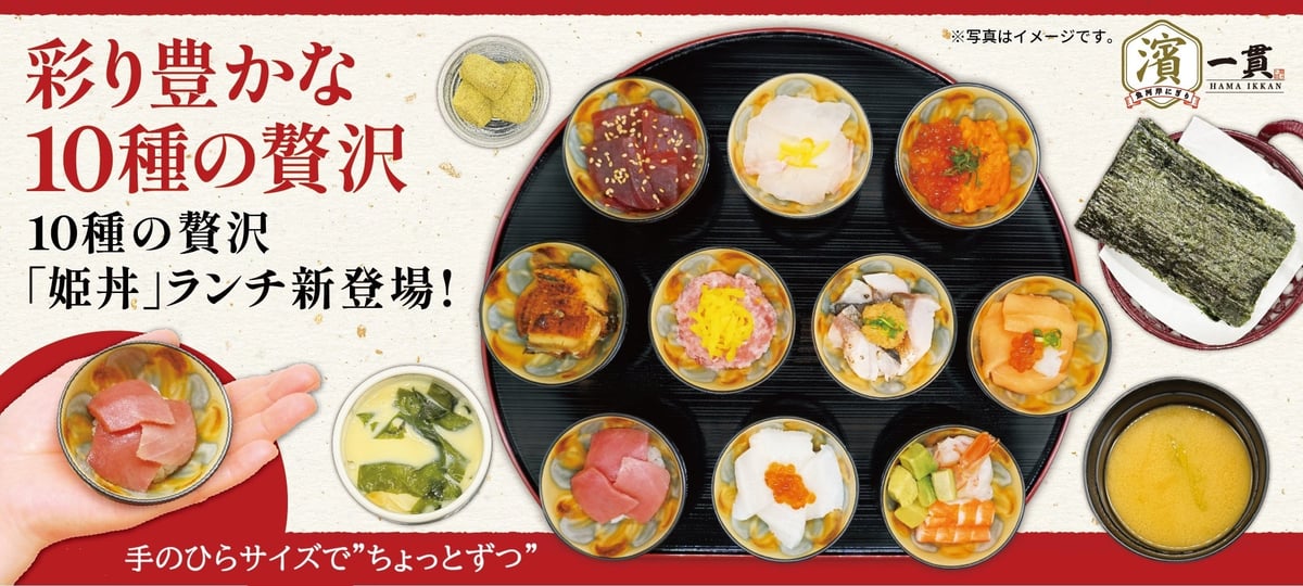 神奈川・濱一貫で楽しむ贅沢ミニ丼ランチ！最大10種の食べ比べが税込3,278円から