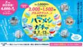 横浜駅エリアで1回税込1,000円のグルメガチャ「ハマメシガチャ」が8月7日から開催